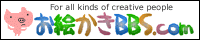 お絵かきBBS.com様